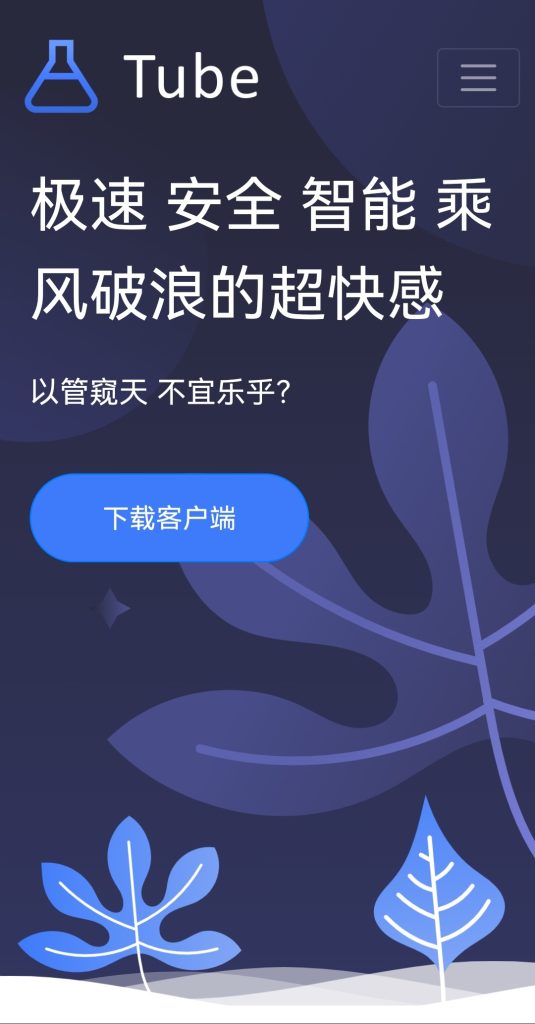 VPN软件详情页HTML源码-龙缘资源网