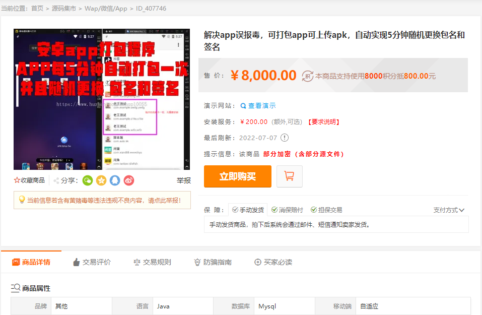 某站8000元APP封装系统-误报毒App可随机更换包名签名+视频教程-龙缘资源网