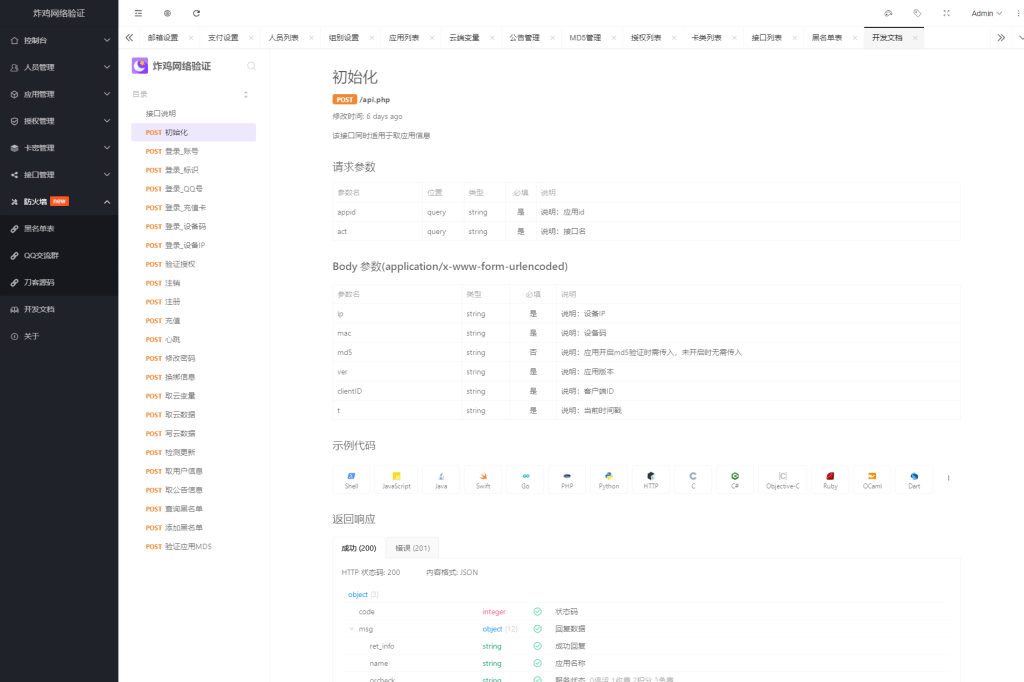 炸鸡网络验证系统-龙缘资源网