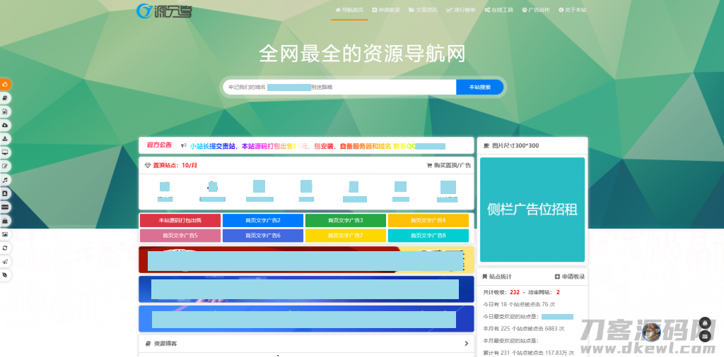 源导航V1.0-集网址、资源、资讯于一体的导航系统-龙缘资源网