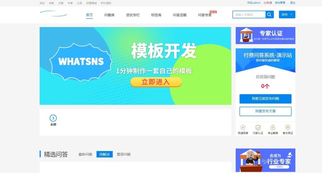 Whatsns内容付费seo优化带采集和熊掌号运营问答系统-皇冠源码网