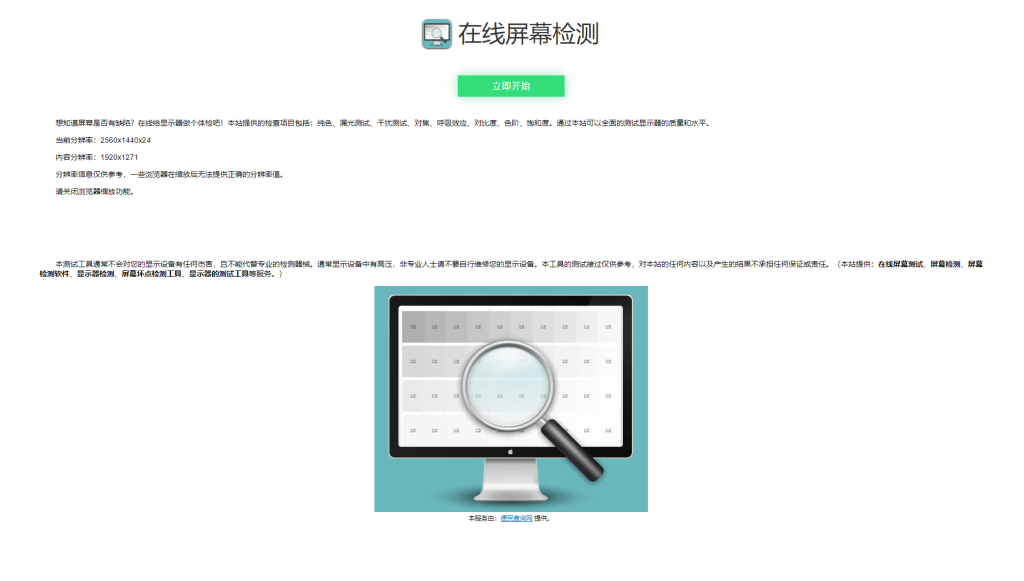 在线屏幕纯色、漏光测试、对比度、色阶、饱和度检测源码-龙缘资源网