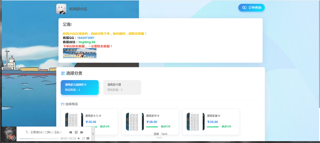 网站页脚HTML添加一个网易云播放器-龙缘资源网