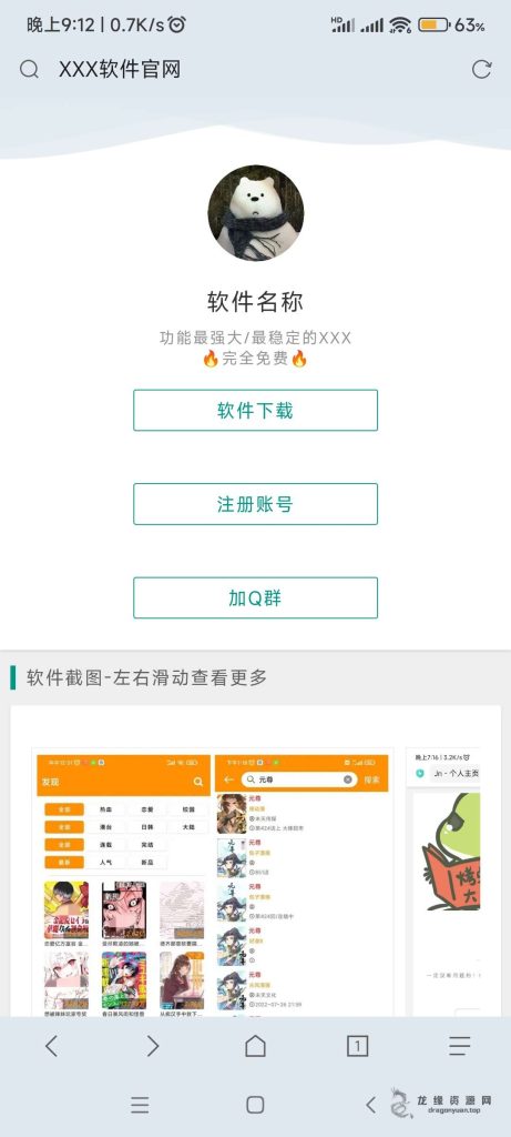 APP软件下载页纯HTML-龙缘资源网