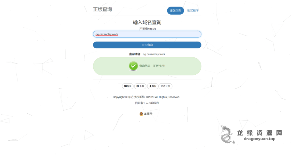 东方授权系统-PHP源码授权系统-皇冠源码网