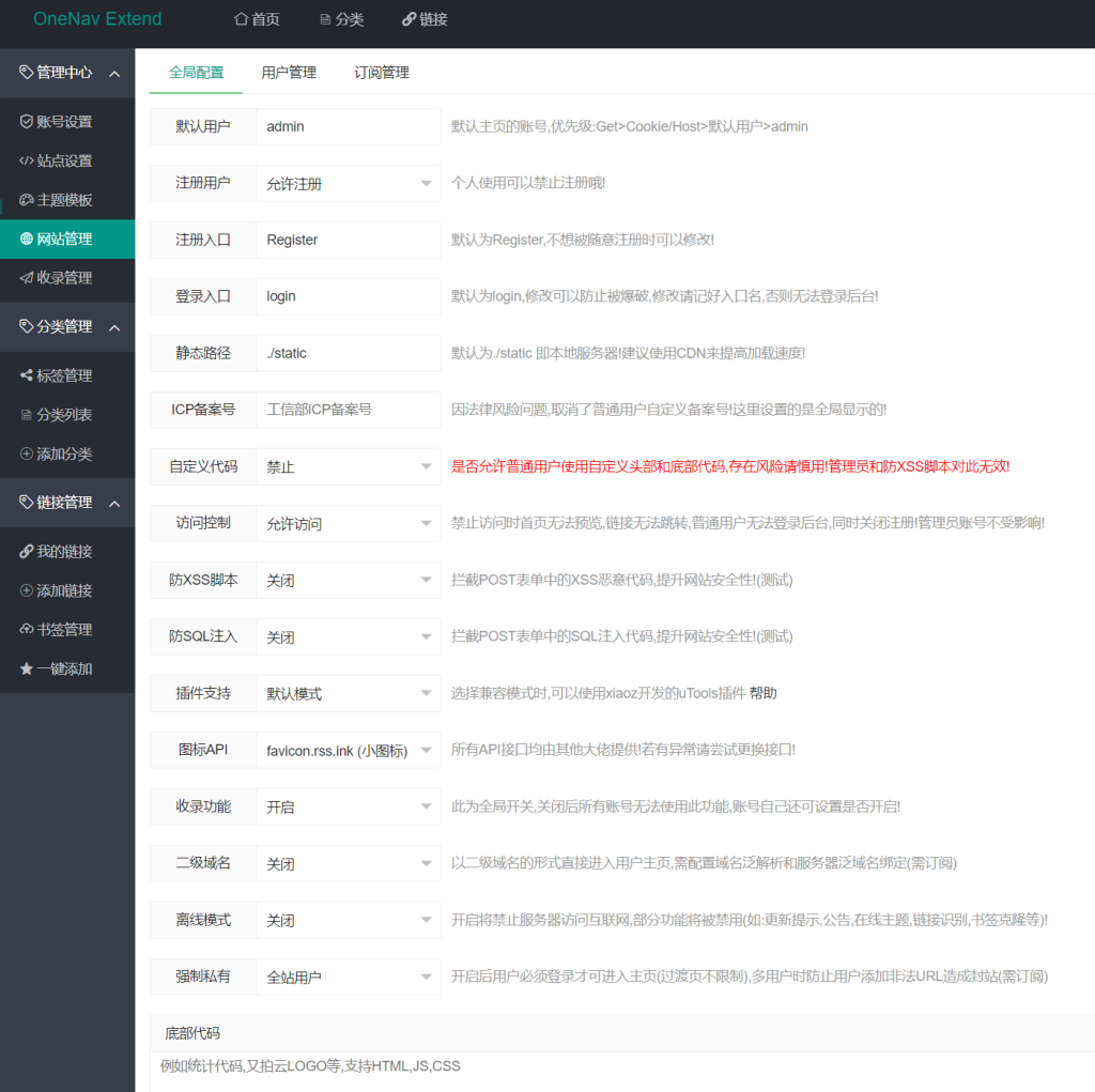 OneNav Extend网址导航书签系统源码魔改版-龙缘资源网