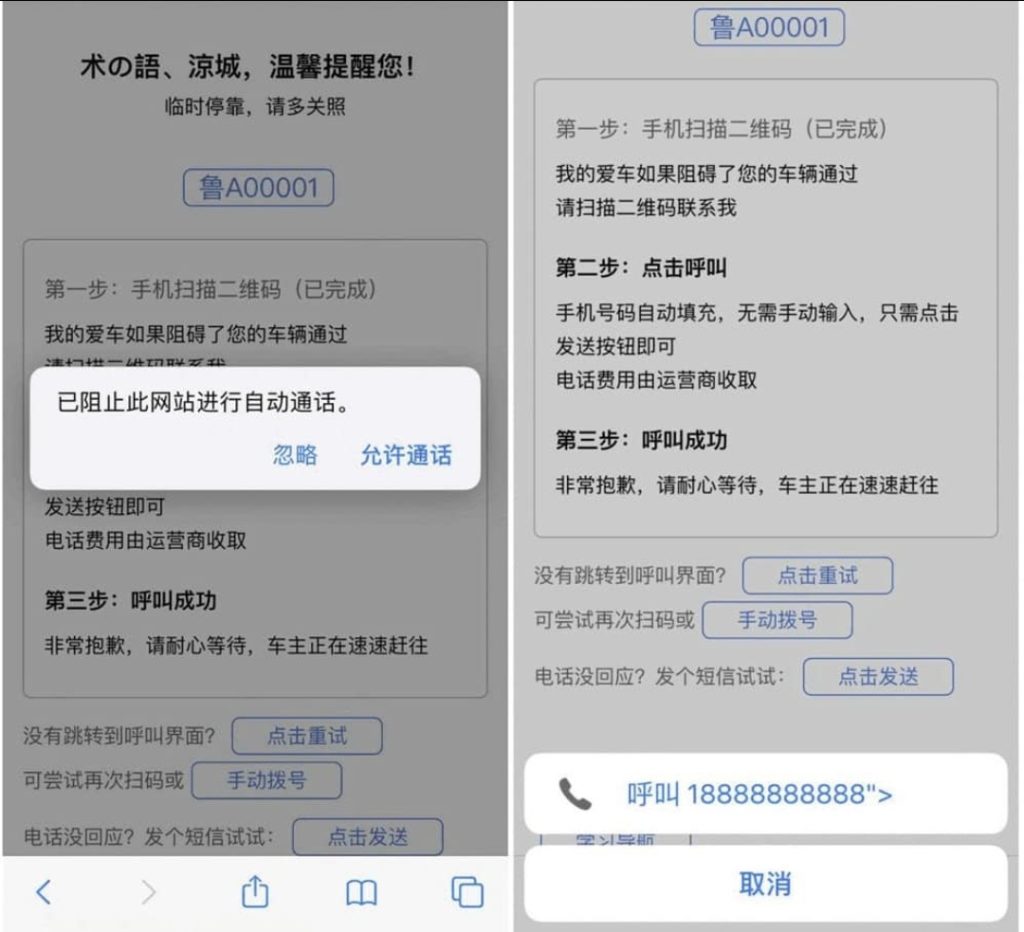 短信电话挪车源码-龙缘资源网