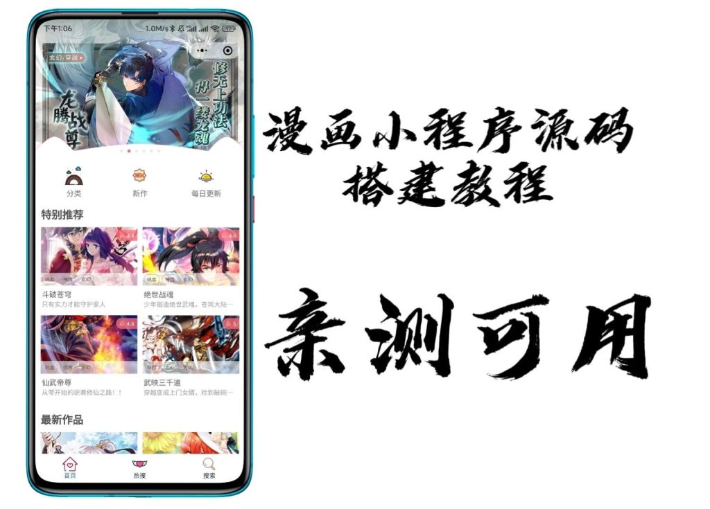 微信漫画小程序自带流量主源码-龙缘资源网