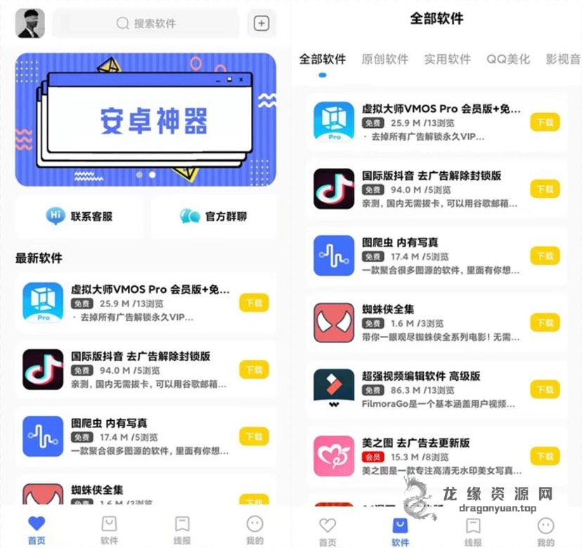 iAppV5软件库系统+带后台-龙缘资源网