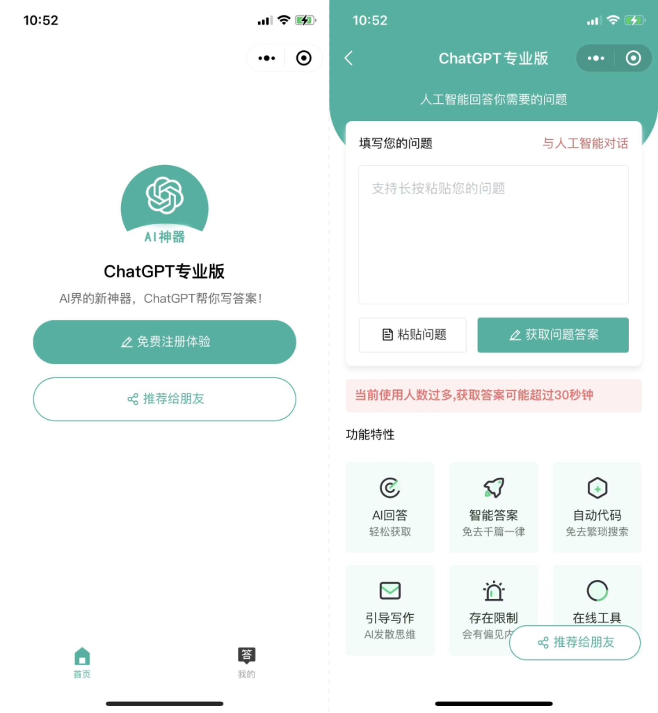 火爆全网的ChatGPT小程序页面模板，让AI回答你的任何问题！-龙缘资源网