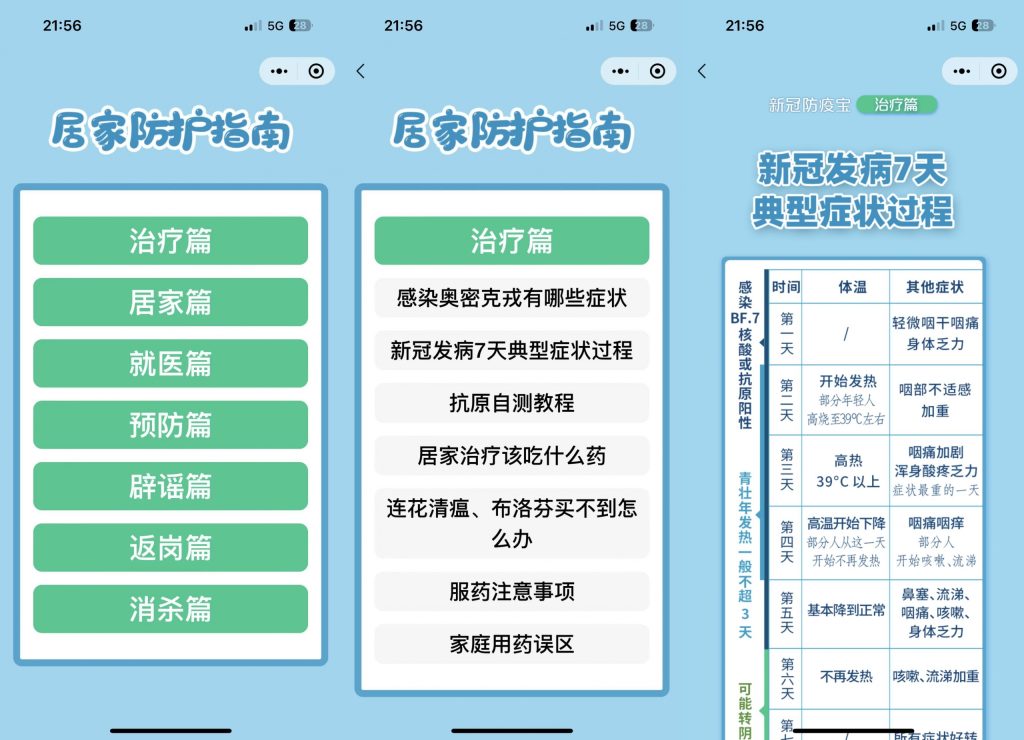 居民居家防疫健康手册微信小程序源码-龙缘资源网