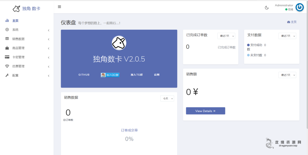 独角发卡网2.0.5版本带后台亲测搭建-皇冠源码网