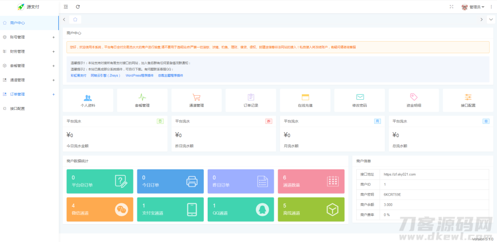 源支付5.18协议去授权全套三端+云端+监控+协议三网免挂免输入-龙缘资源网