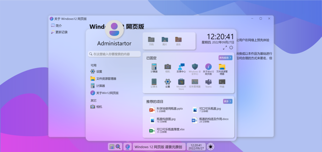 Windows12网页版HTML源码-龙缘资源网