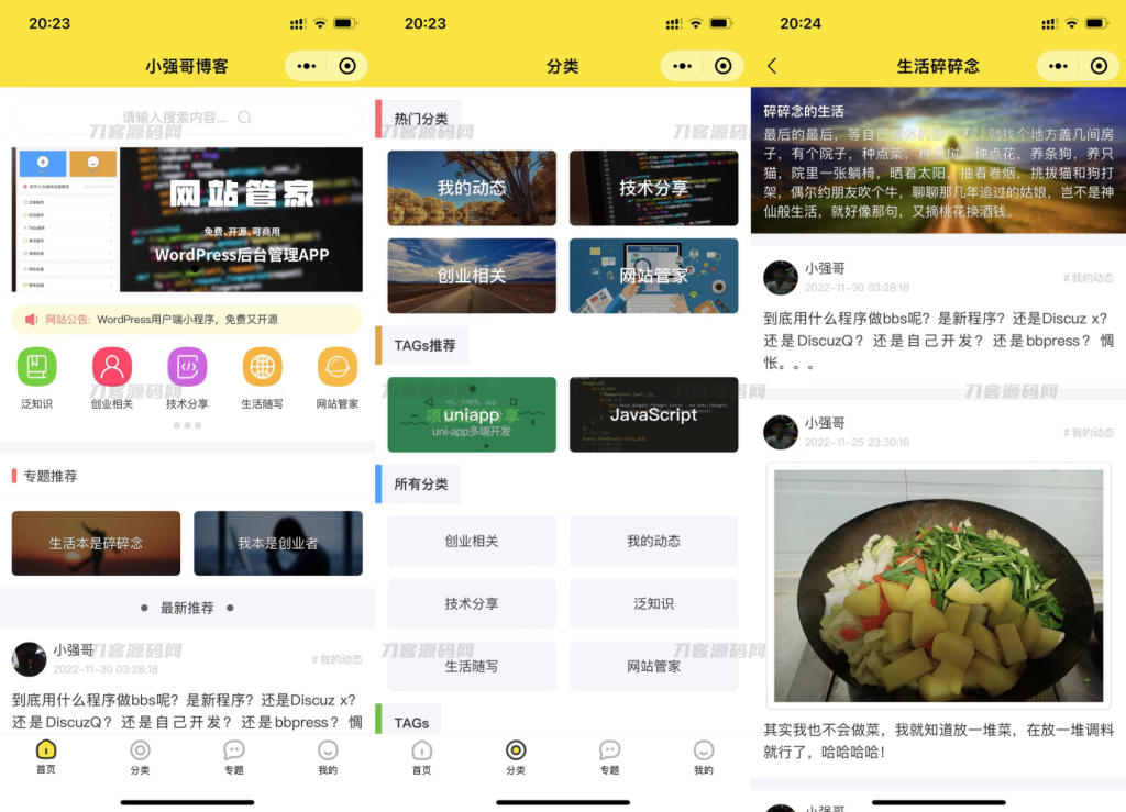 WordPress 网站管家小程序源码-皇冠源码网