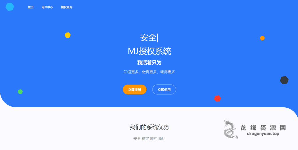 MJ授权系统-PHP域名授权系统-龙缘资源网