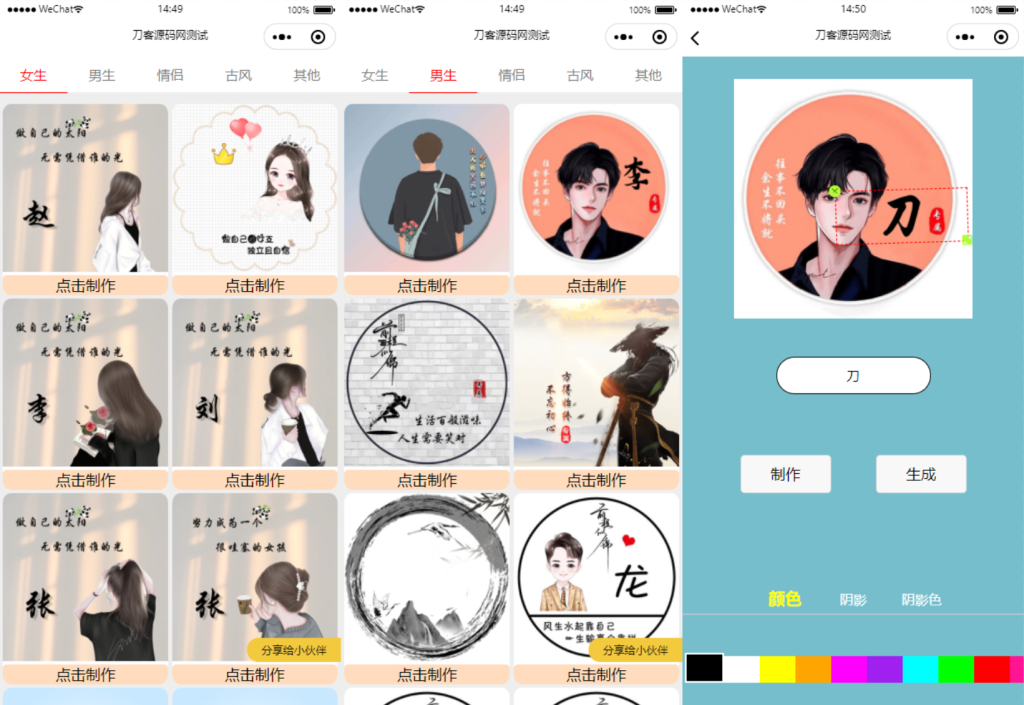 超多制作模板的姓氏头像生成器微信小程序源码-龙缘资源网