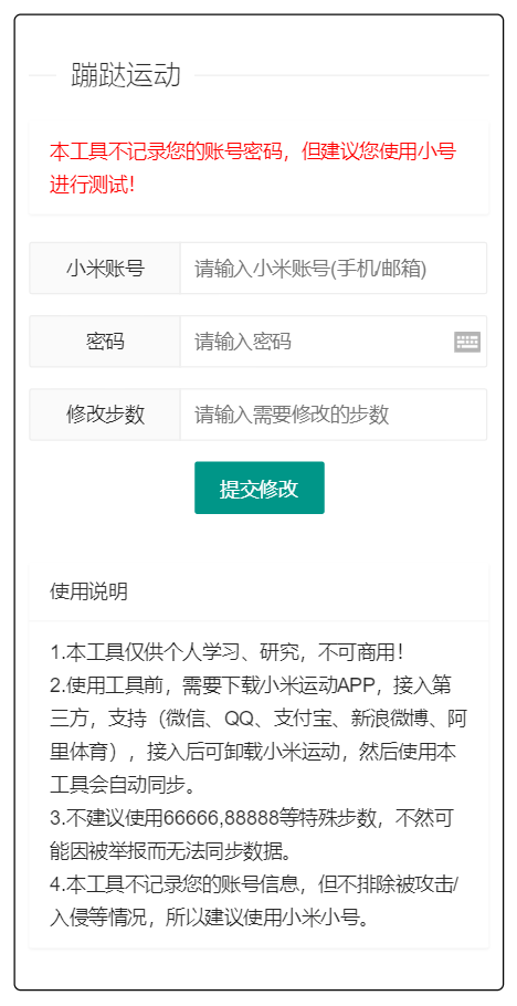 支付宝微信运动步数网页源码附带原始接口代码-龙缘资源网