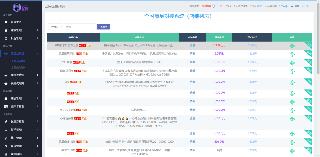 （开源）两套发卡系统带全网对接-支持二次开发-皇冠源码网